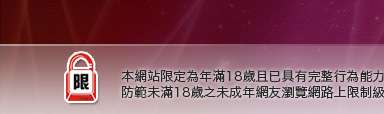 我愛79網本網站限定年滿18歲方可瀏覽
